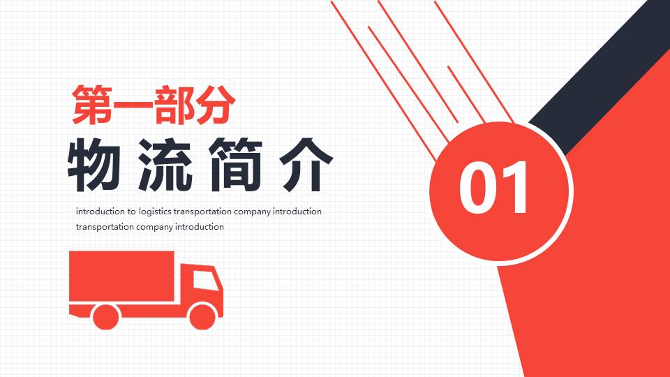 物流行业 (3).pptx